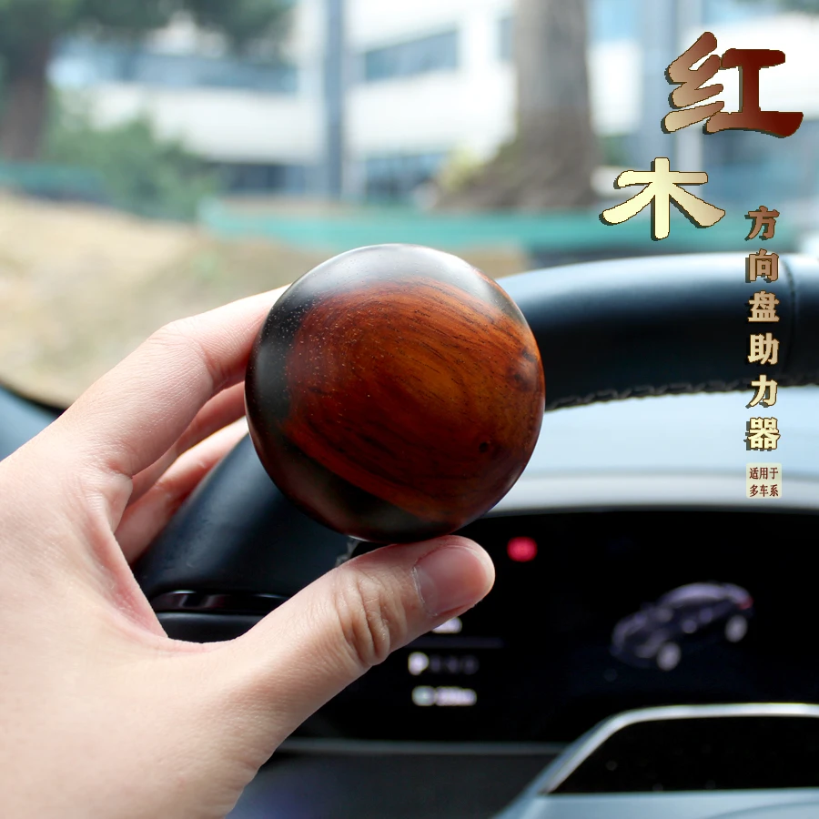 高端大红酸枝黑红精品汽车方向盘转向助力球转向神器c5全国备案