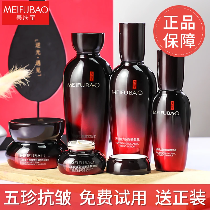 美肤宝五珍弹力保湿紧致礼盒抗皱淡纹补水套装化妆护肤品水乳正品