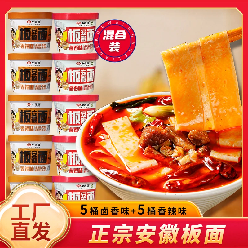 小香厨安徽板面桶装地道正宗香辣卤香味解馋冲泡速食免煮型泡面