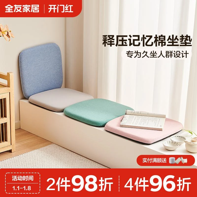 KD全友家居现代简约防滑坐垫久坐透气坐垫子记忆棉坐垫DX110057