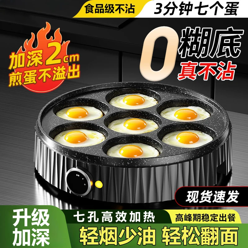 商用不粘煎蛋锅七孔煎蛋锅鸡蛋汉堡机专用家用蛋饺插电锅煎蛋神器