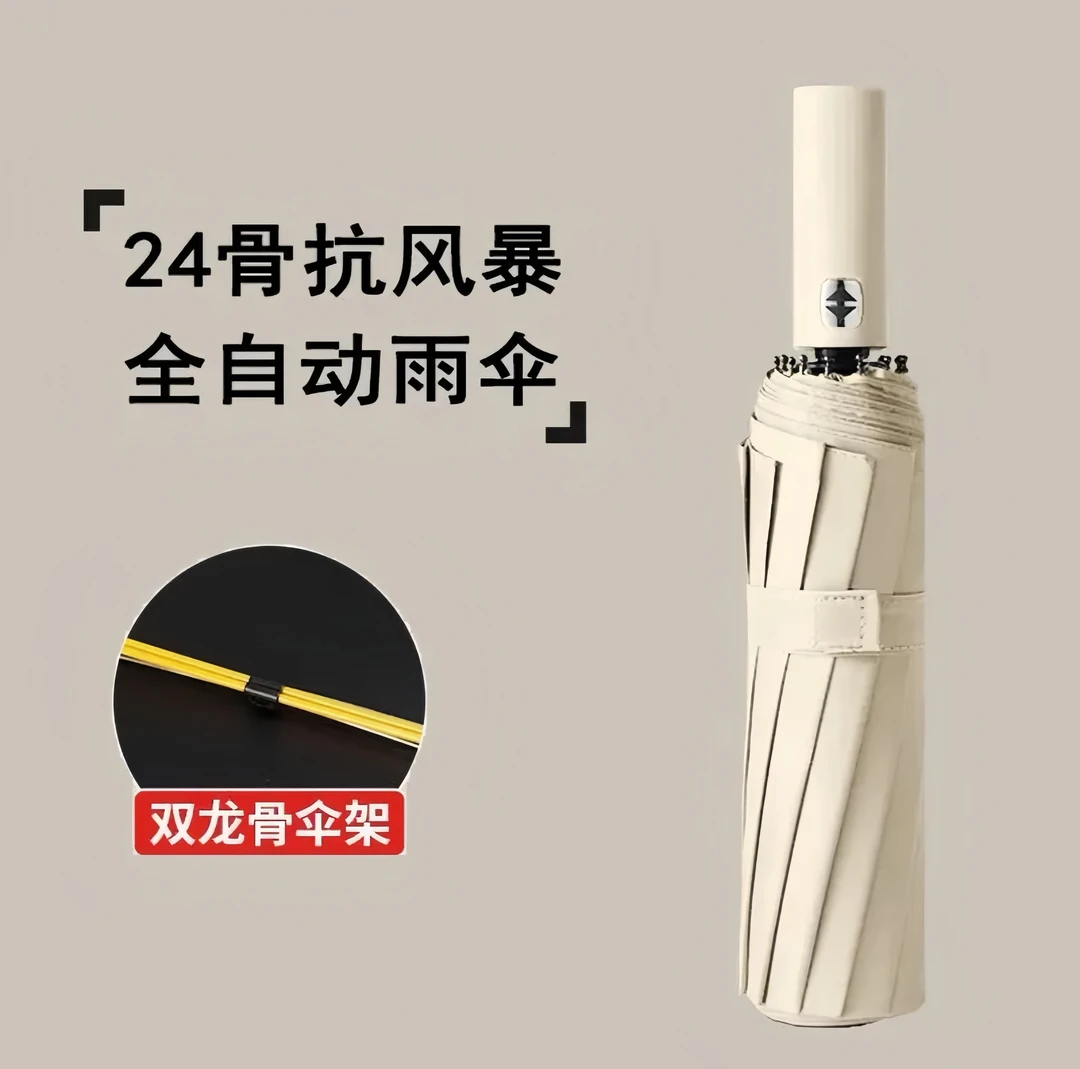 专属24骨折叠抗风暴全自动雨伞女晴雨两用遮阳防晒太阳伞耐用