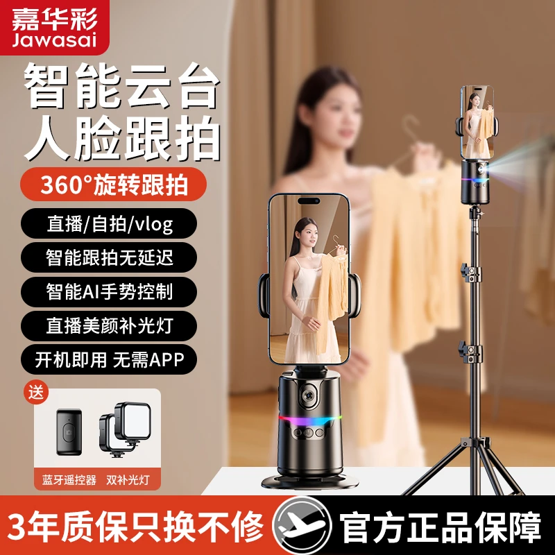 嘉华彩AI智能云台防抖跟拍云台自拍360度旋转直播支架人脸追踪器