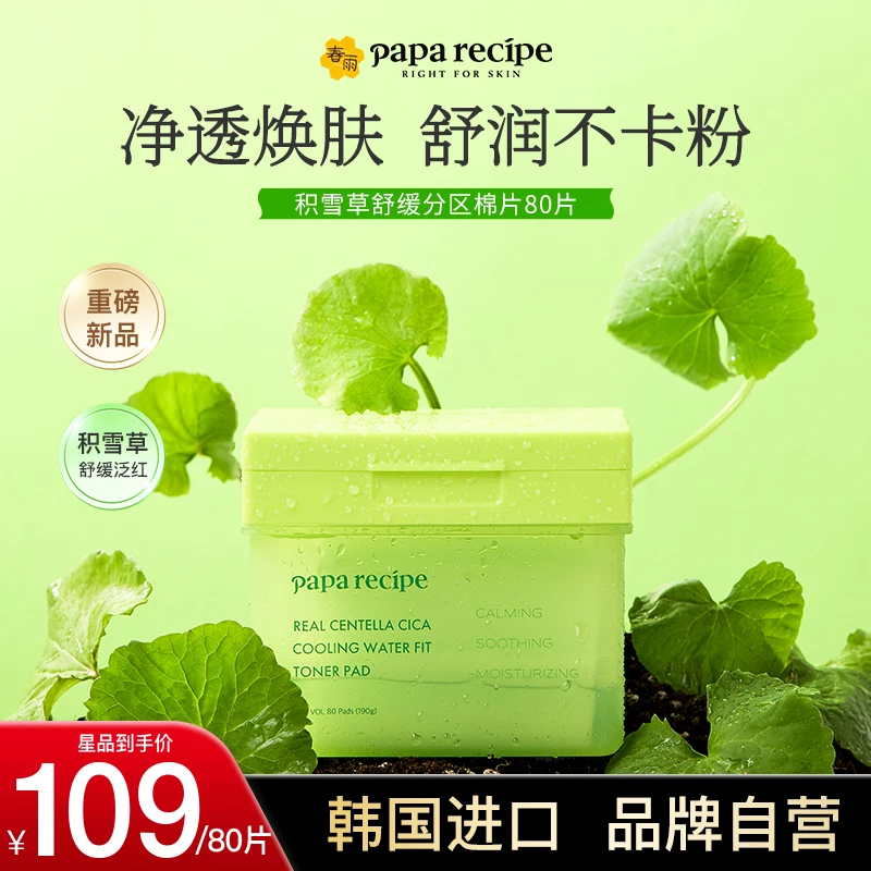 【新品】韩国春雨积雪草敏肌舒缓补水保湿精华棉片湿敷女生敷脸