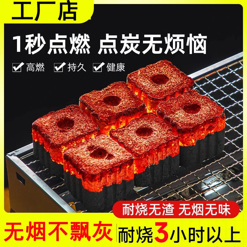 速燃炭烧烤专用碳无烟碳烧烤碳果木机制炭bbq烧烤工具烧烤木炭