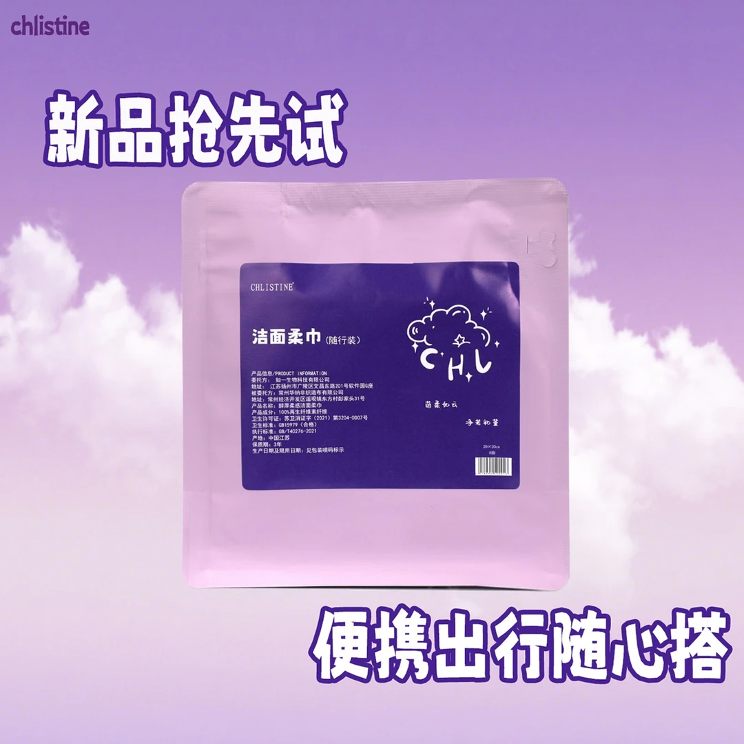 chlistine旅行便携装抽取式一次性绵柔洁面洗脸巾加大加厚