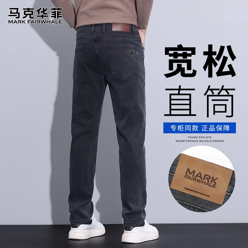 马克华菲牛仔裤春秋季2025新款百搭宽松直筒裤舒适商务休闲长裤子