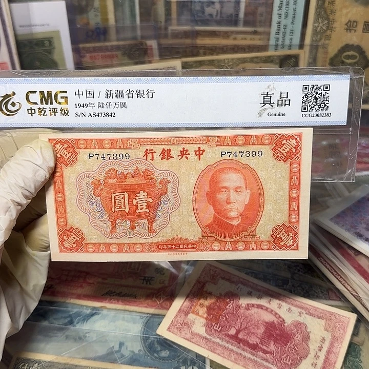 中央银行一元一张