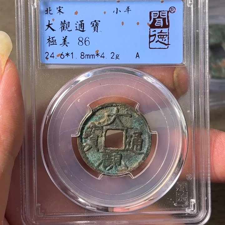 铜A闻博文化大观通宝