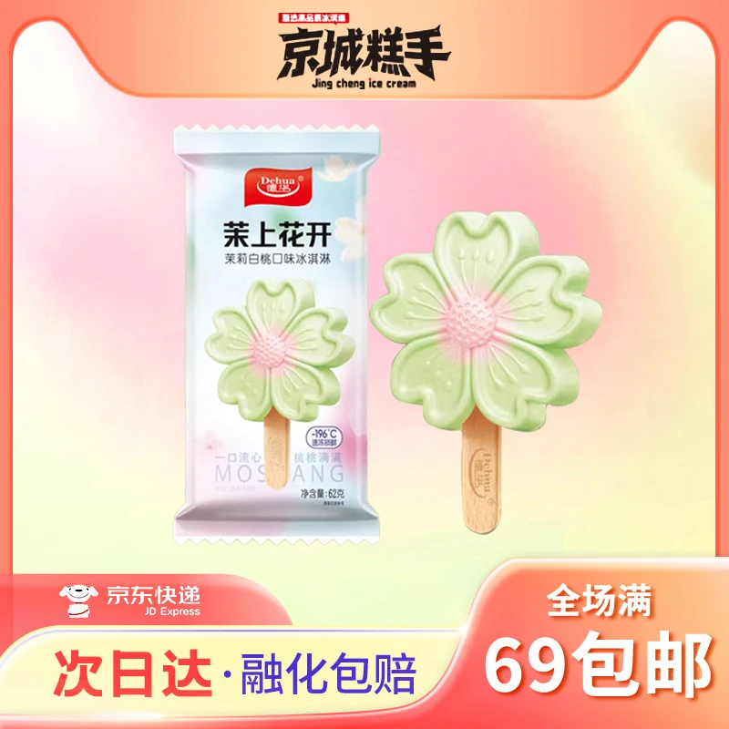 【3支装】德华-茉上花开雪糕茉莉白桃口味冰淇淋