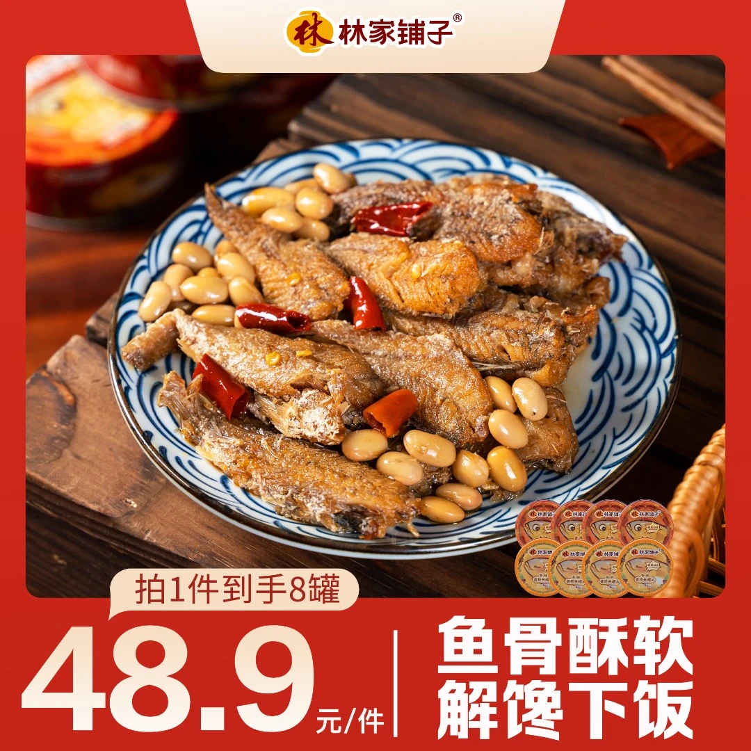 【深海直采鲜制!】林家铺子多口味黄花鱼罐头110g*8罐即食酥软下饭