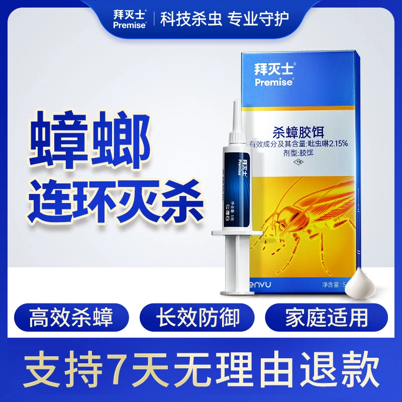 拜耳拜灭士蟑螂药杀蟑螂胶饵一窝端家用非无毒灭蟑神器家用厨房DR