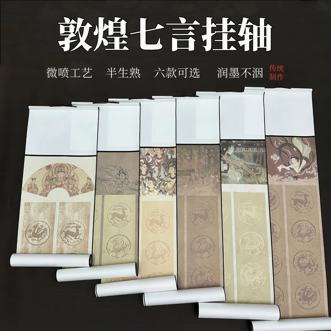 蜡染微喷敦煌瓦当对联挂轴双排七言半生半熟宣纸书法创作作品纸