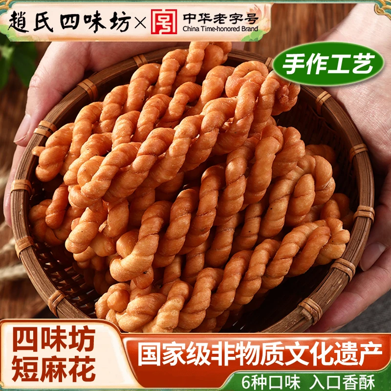 赵氏四味坊稷山麻花酥脆可口手工短麻花