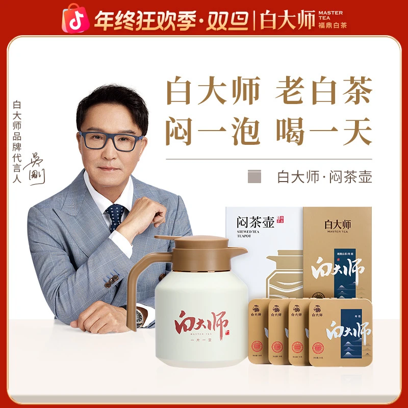 白大师闷茶壶闷泡壶焖茶壶高山福鼎白茶2018年寿眉小方片茶叶120g