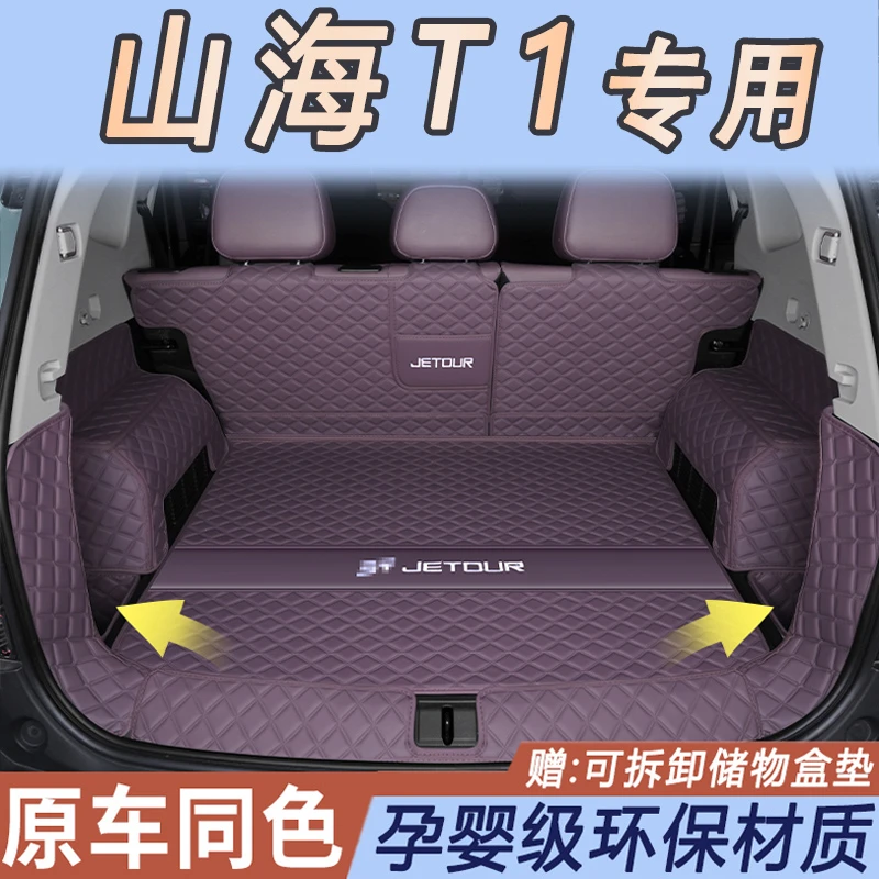 适用于2025款捷途山海t1后备箱垫全包围专用山海T1新车后背尾箱垫