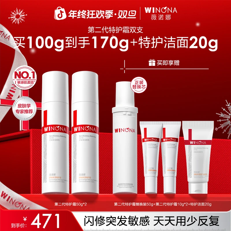 【圣诞礼物】薇诺娜特护霜第二代敏感肌面霜乳液舒缓修护干痒热褪红