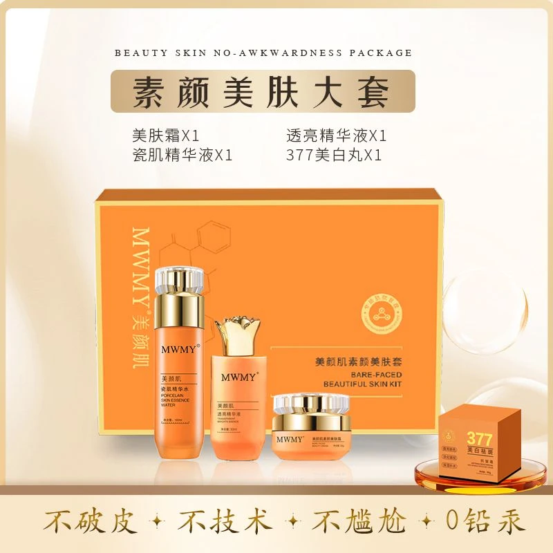 美颜肌大套盒无尴尬美肤透亮瓷肌40-50岁组合