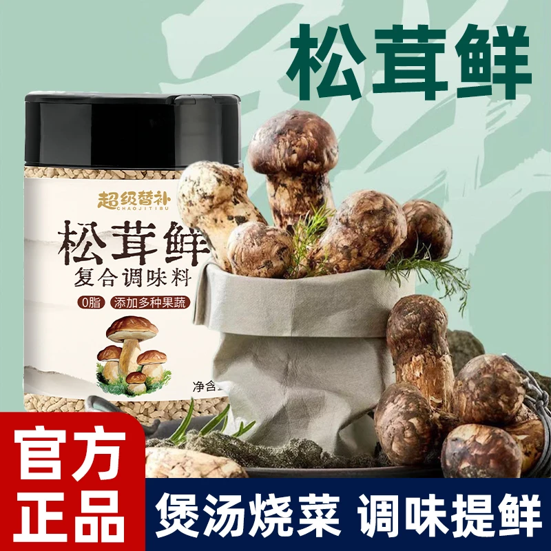 正品松茸鲜固态复合调味料代替鸡精味精盐家用瓶装增鲜提味旗舰店