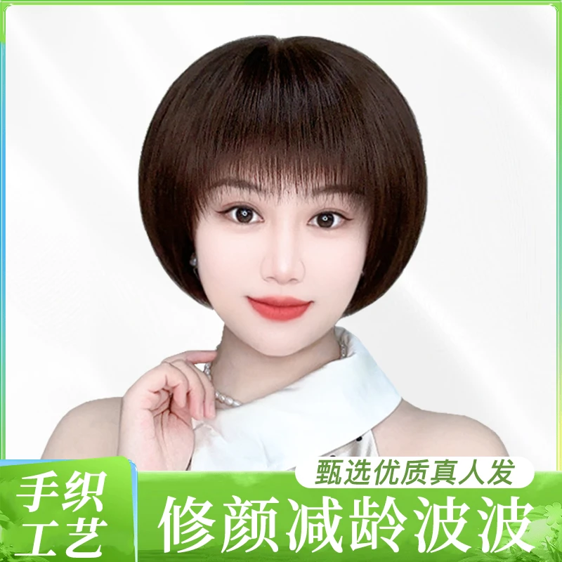 艾丝【新升级工艺-手织波波】全真发假发套中老年女遮白发洋气轻薄