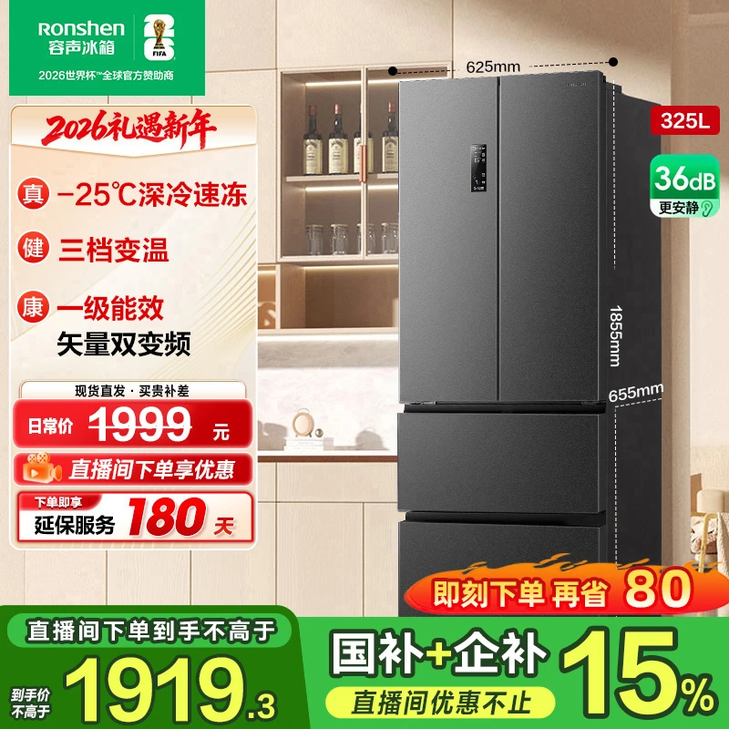 容声325灰变频风冷无霜一级节能法式四开双开门冰箱小型国家补贴