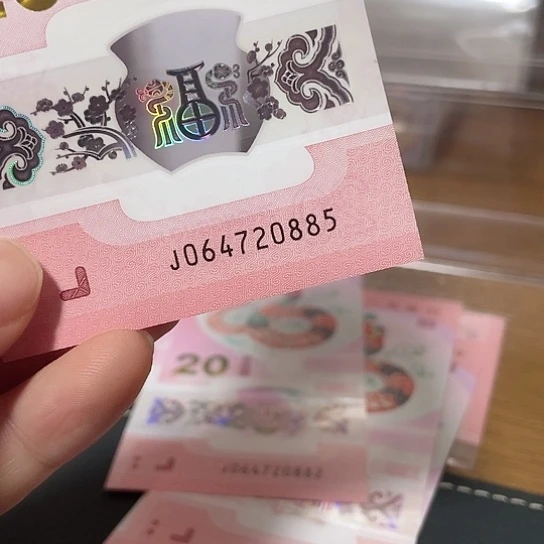 塑料2025年纪念钞号码如图所示