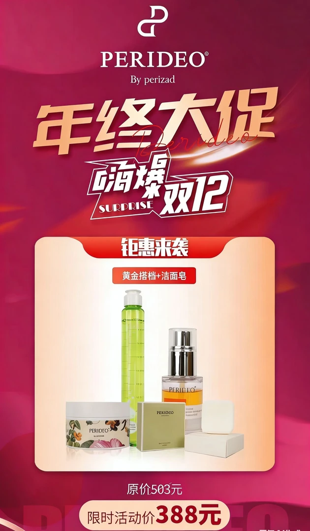 PERIDEO玫瑰水*兰花油*苦橙水*胶原蛋白水*月光洁颜皂组合系列
