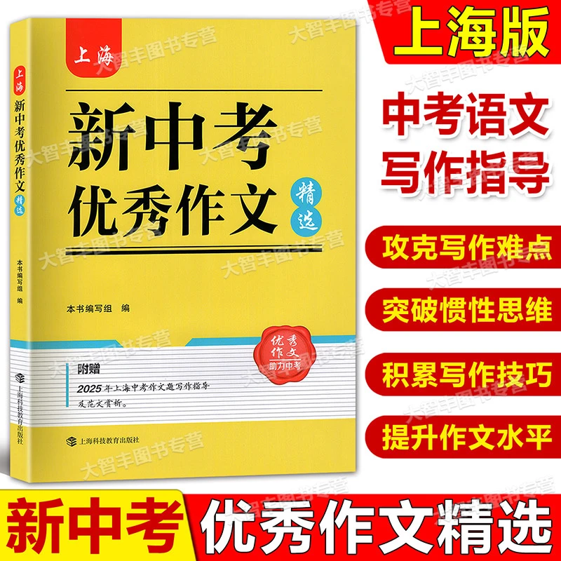 上海新中考优秀作文精选2025年上海中考作文题写作指导及范文赏析