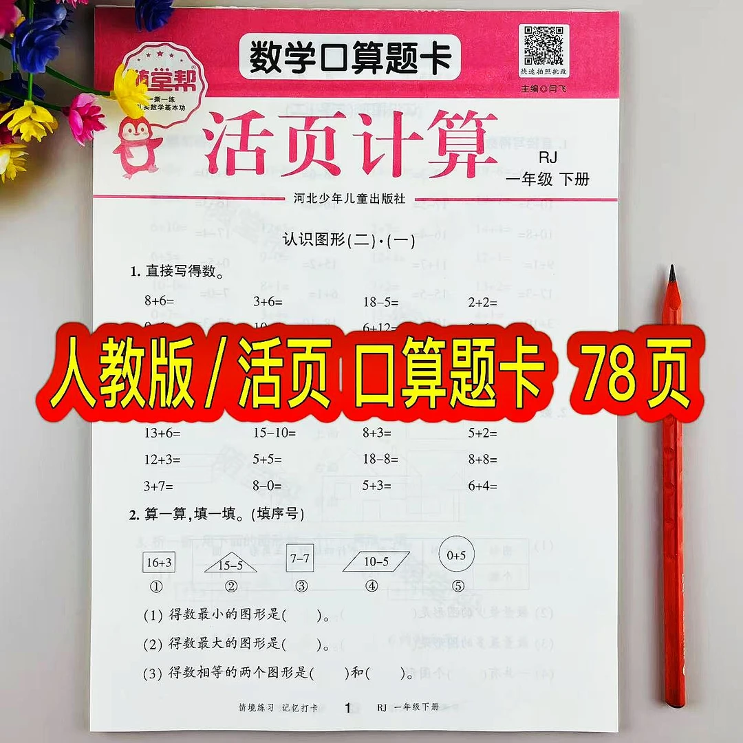 活页口算题卡人教版一年级下册数学口算题专项训练活页计算练习册