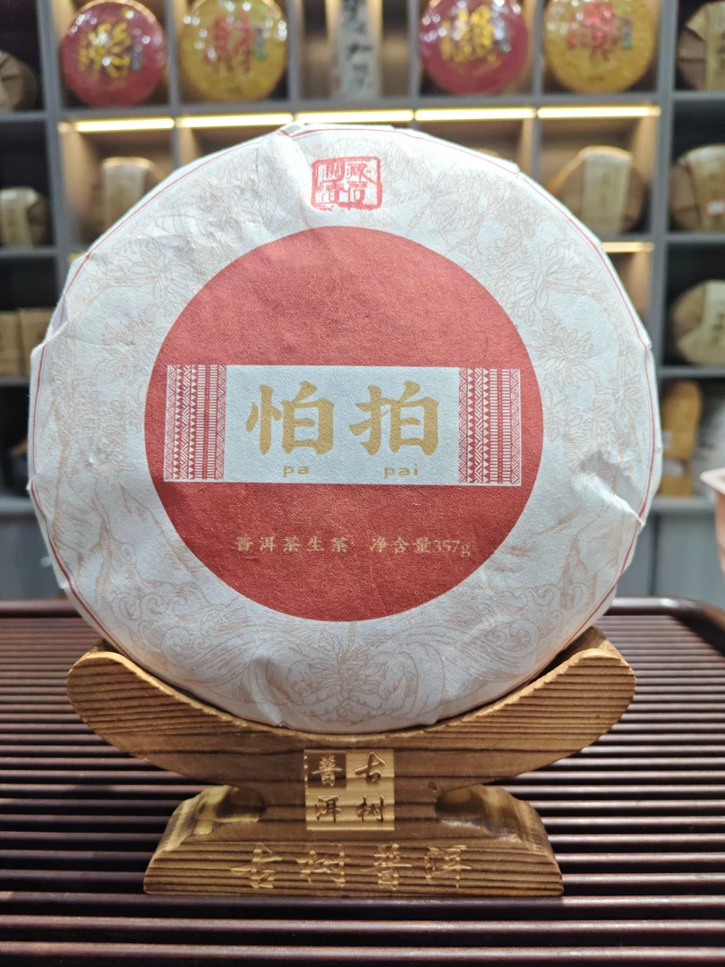 2023年怕拍古树 云南普洱生茶357g /饼