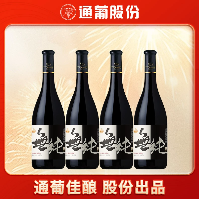 【中国生产】通化葡萄酒无醇境界脱醇葡萄酒0.5-1度720ml*4