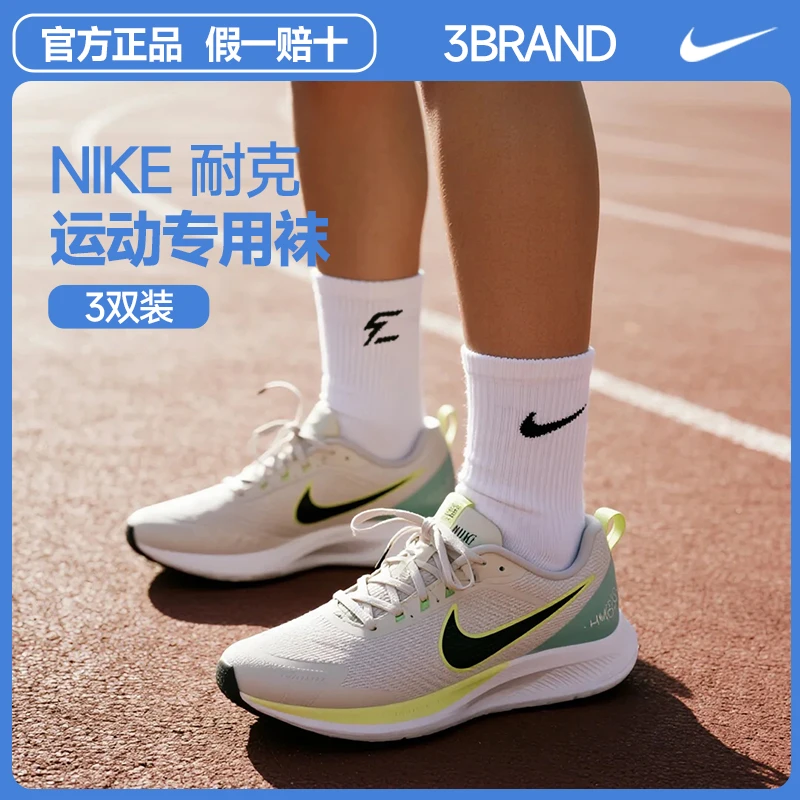 NIKE耐克3BRAND袜子【3双装】中袜乒乓球运动袜子篮球登山袜