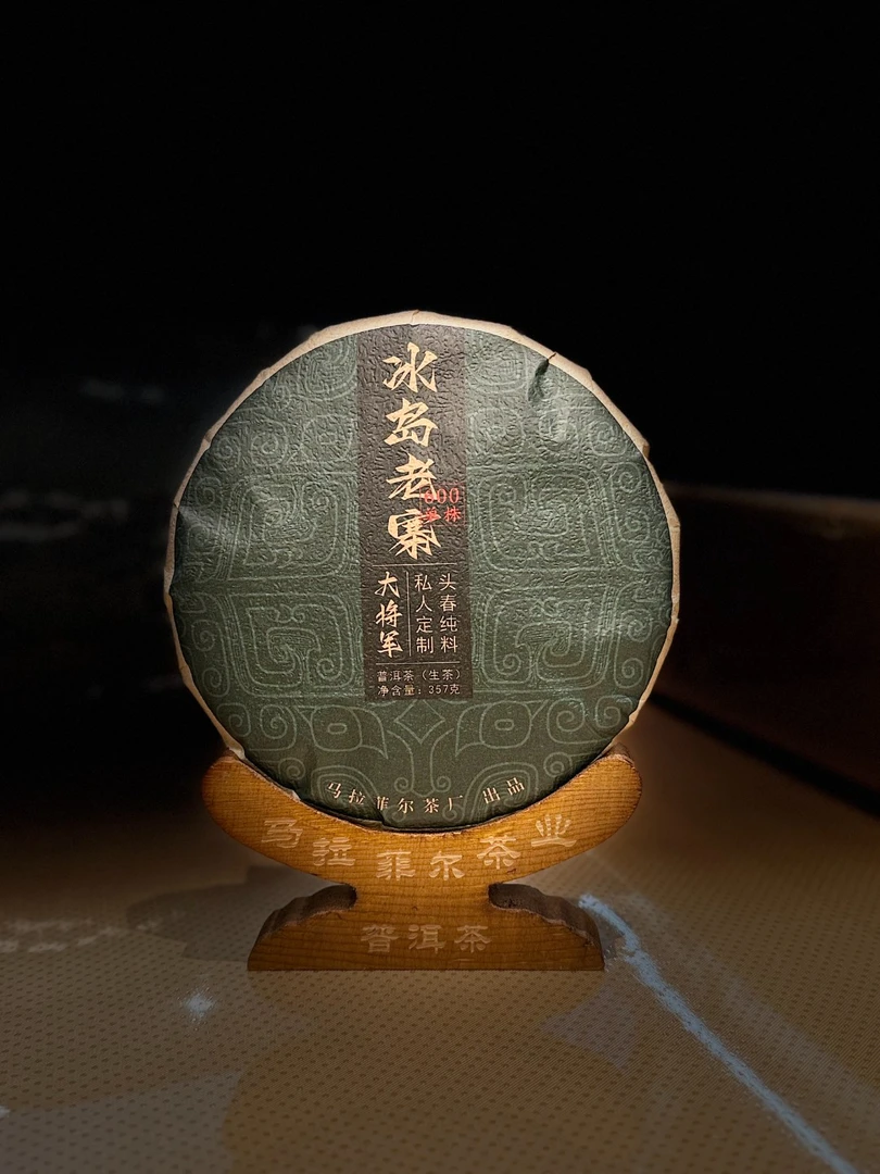 2021年冰岛600单株大将军357g首发普洱茶生茶【马拉菲尔茶厂】