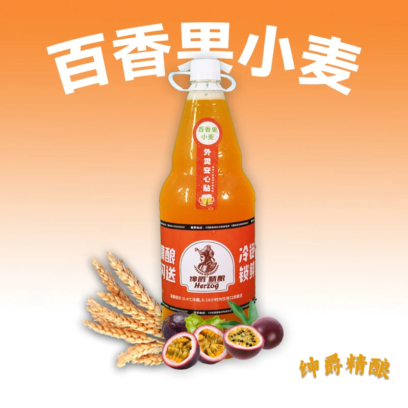 百香果小麦精酿啤酒