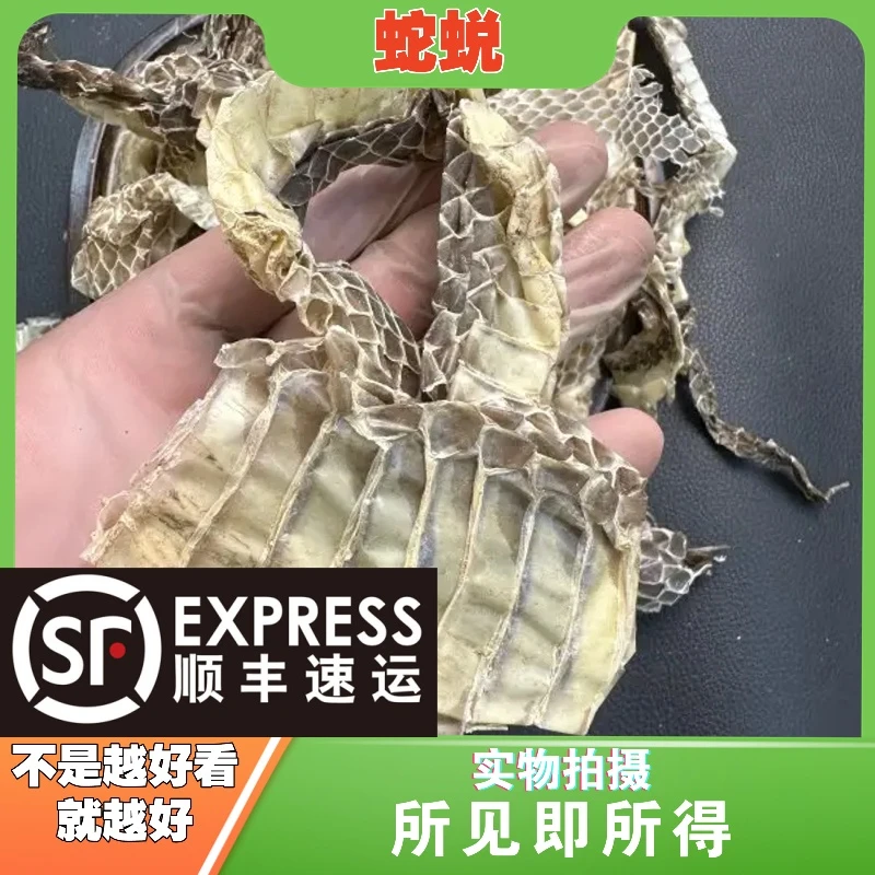 蛇蜕成都中药材批发别名：龙子衣、蛇符、龙子单衣、弓皮