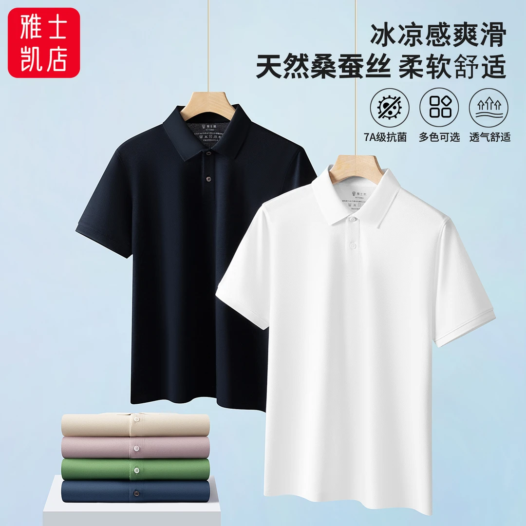 与兰同行桑蚕丝男士polo衬衫凉感夏季透气薄款翻领短袖7A抗菌T恤
