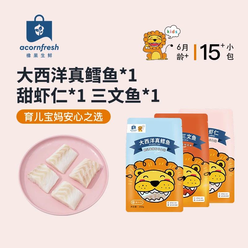 【鳕鱼三文鱼】大西洋进口去刺一餐一块可做宝宝婴幼儿童辅食食材