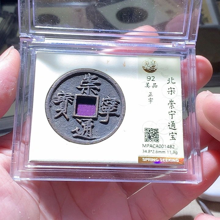 铜觅泉评级古钱币一枚 周浩