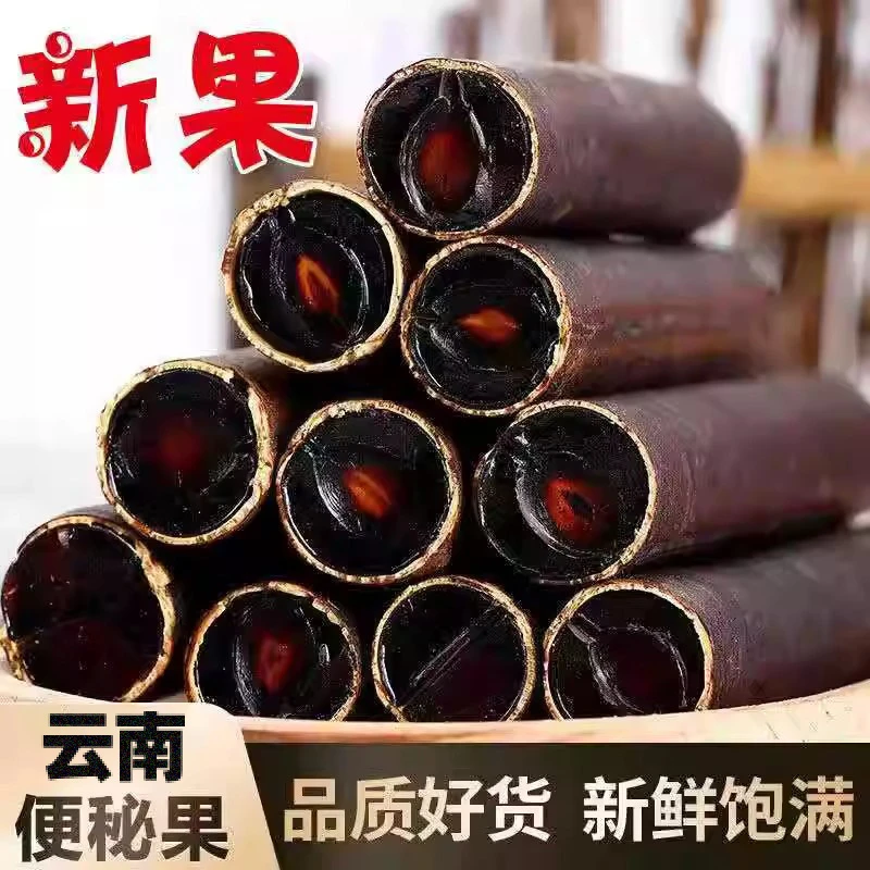 便秘果云南野生腊肠果正品新货非缅甸产泡水煮水另售番泻叶养生茶