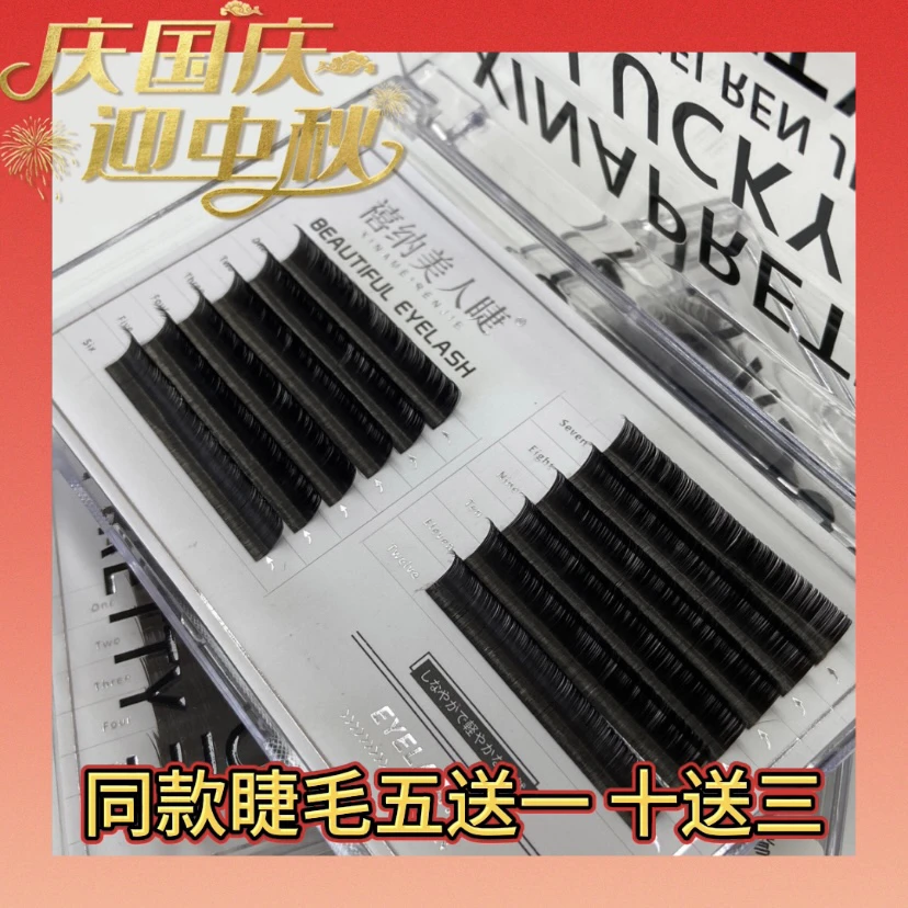 禧纳美人睫0.12零触感高级扁毛升单必备柔软高品质