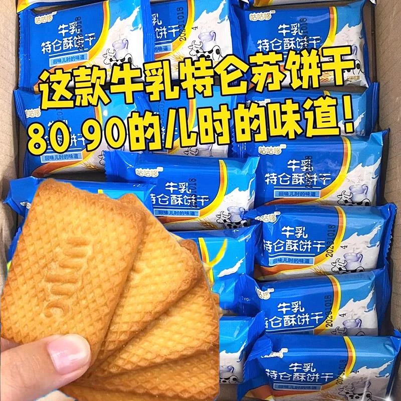 俄罗斯风味咕咕哆酥脆牛奶特仑酥苏牛乳曲奇饼干牛奶味老式饼零食