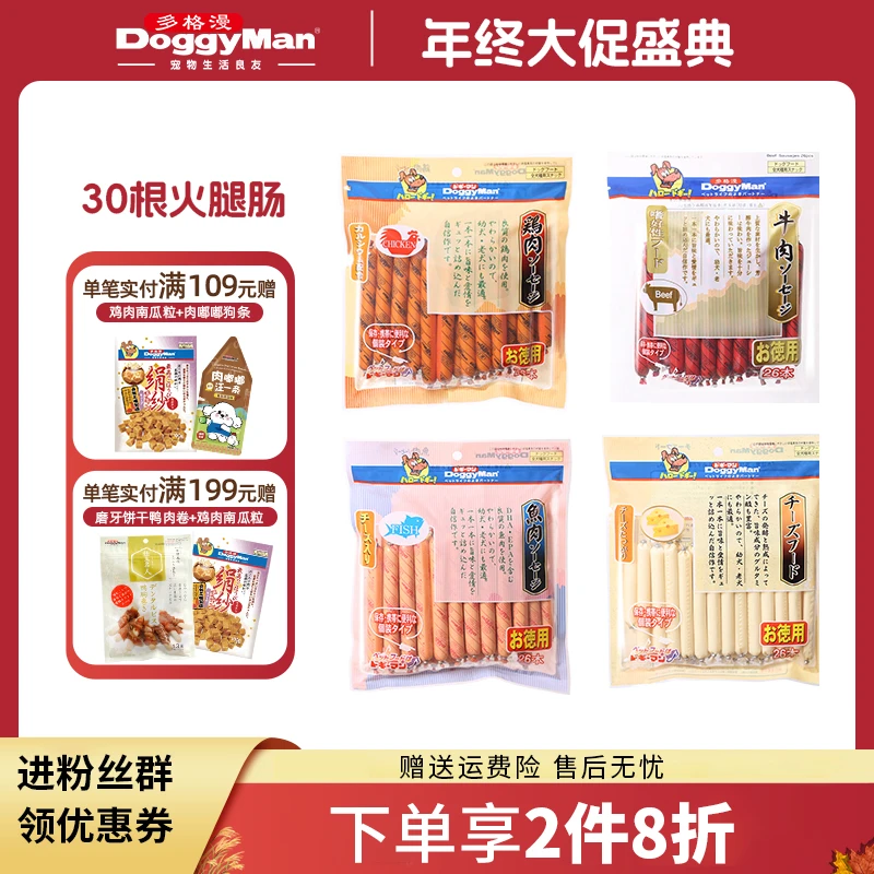 多格漫狗狗火腿肠30根宠物犬零食低盐配方美味鲜香高蛋白低脂肪