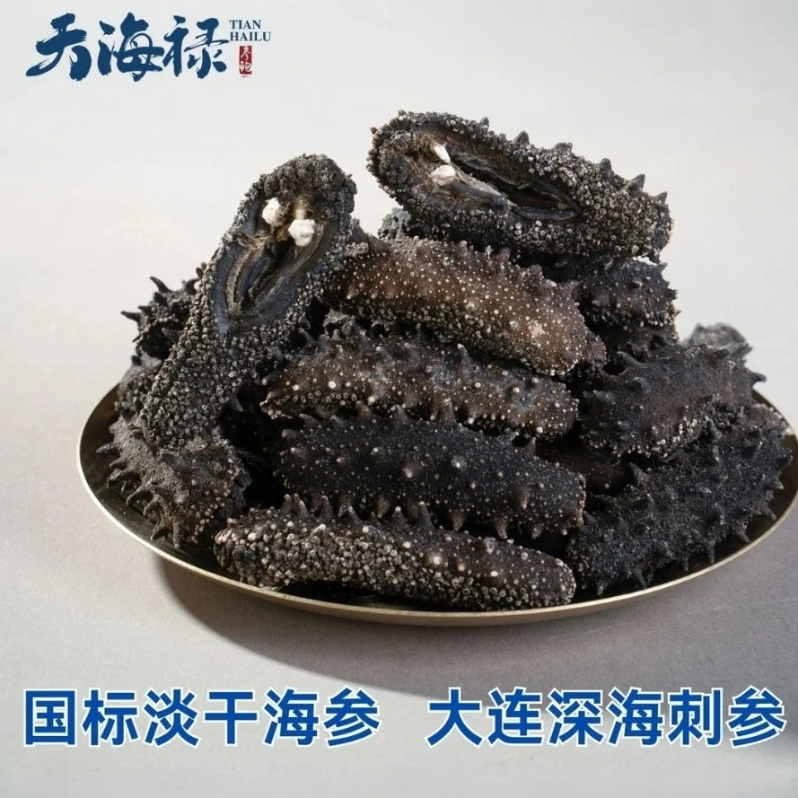 【高品质】大连辽参海参滋补高品质滋补品100头左右/斤