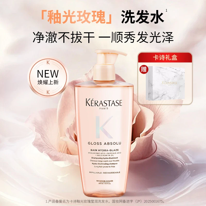 卡诗釉光玫瑰莹润洗发水修护清洁保湿芳香护发500ml