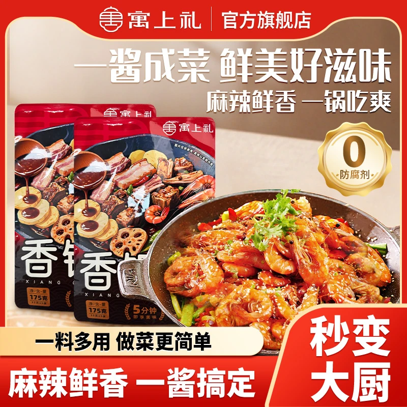 寓上礼干锅酱家用调料袋装酱香微辣干锅鸡翅虾牛蛙麻辣香锅底料