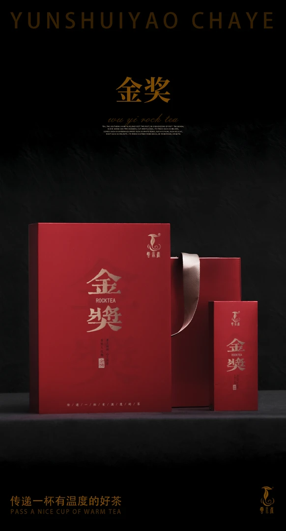 云水崖-金奖大红袍 50克/份