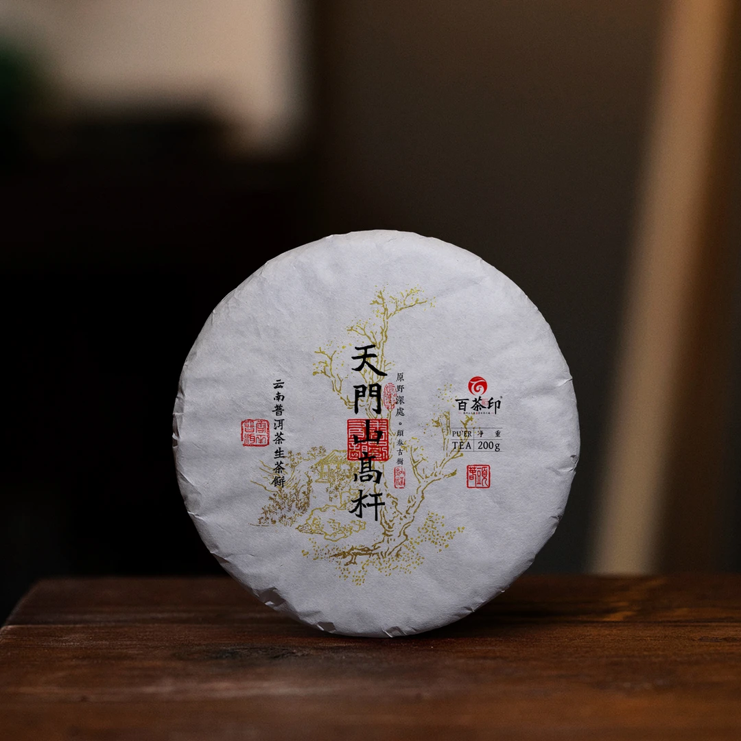 【精微】天门山高杆2022年天门山一类古树春茶普洱茶生茶200克饼茶