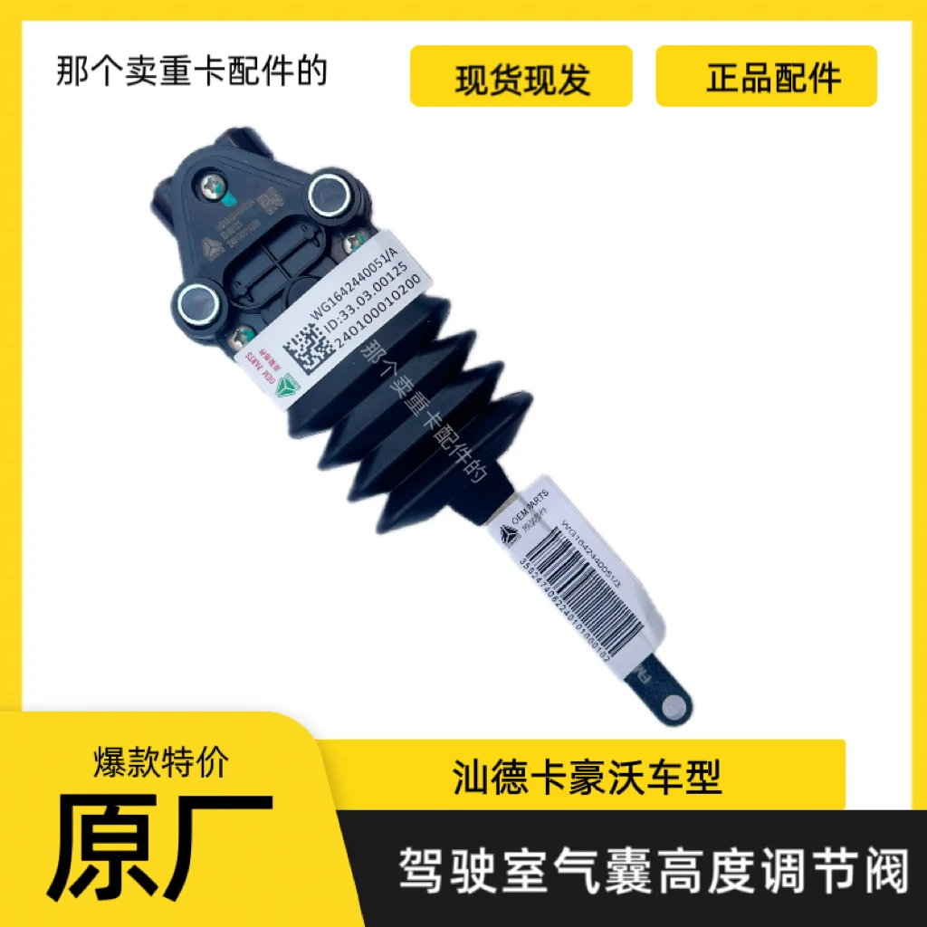 汕德卡豪沃豪瀚等车型原厂驾驶室气囊高度调节阀