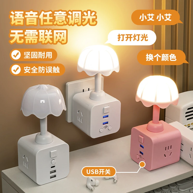 声控小夜灯语音控制家用卧室床头阅读寝室宿舍智能台灯插座转换器