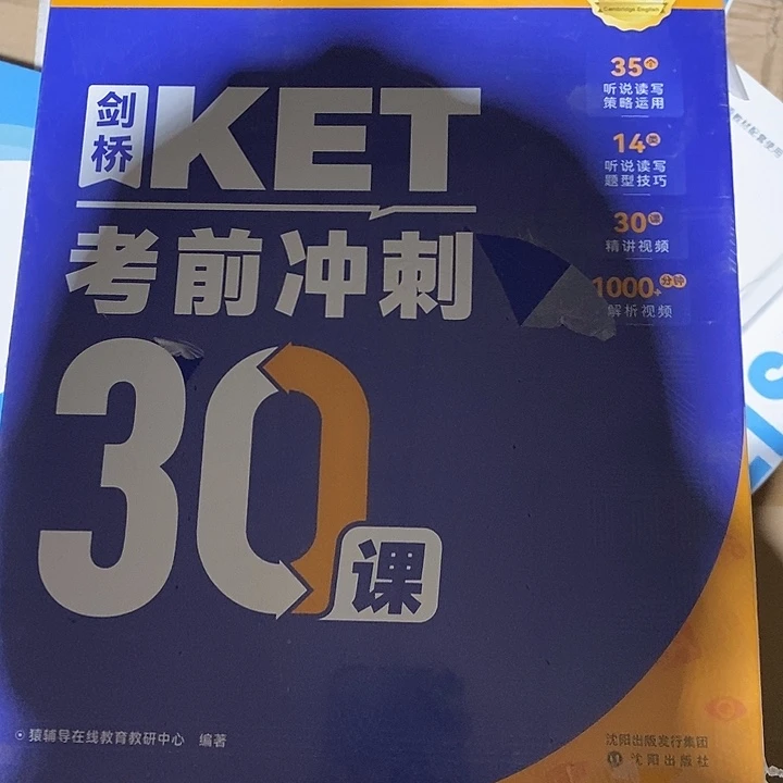 Ket剑桥考前冲刺。